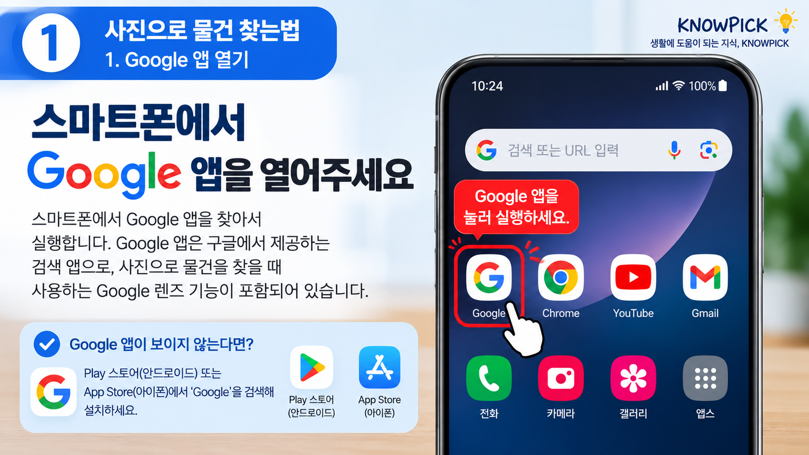사진으로 물건 찾는법, 스마트폰으로 제품명과 판매처 찾기