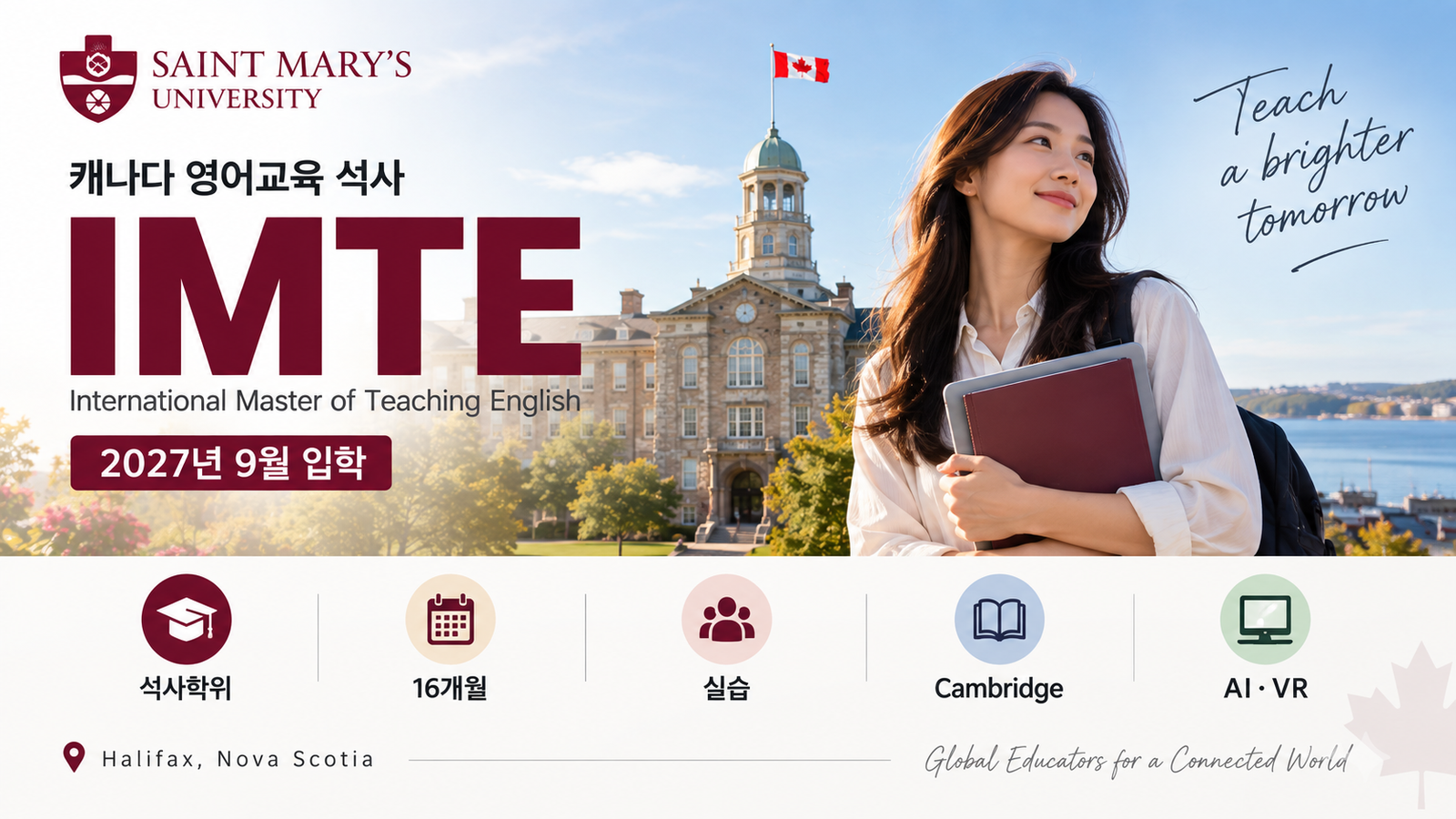 캐나다 영어교육 석사｜세인트메리즈대학교 IMTE 2027년 9월 입학｜공무원 유학휴직